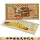 100 Pcs Of China Giant Dragon Test Banknote/ Paper Money/ Currency/ Unc