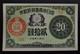 1917 Japan 20 Sen Banknote Currency Unc