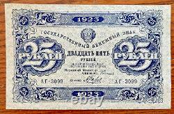 Billet de banque d'État de la RSFSR de Russie 25 roubles 1923 UNC P-166b