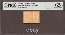 Billet de banque russe de 50 roubles ND (1921) Pick-107a GEM UNC PMG 65 EPQ TOP GRADE.