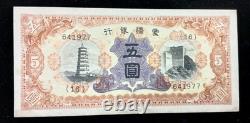 Monnaie Ming Jiang Chine Banque de Chine cinq yuans UNC RARE